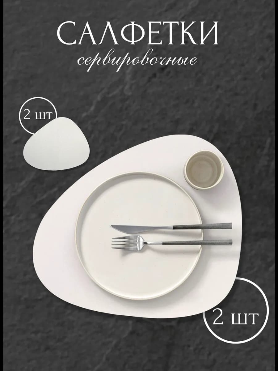 Плейсматы сервировочные салфетки на стол эко-кожа - фото 1