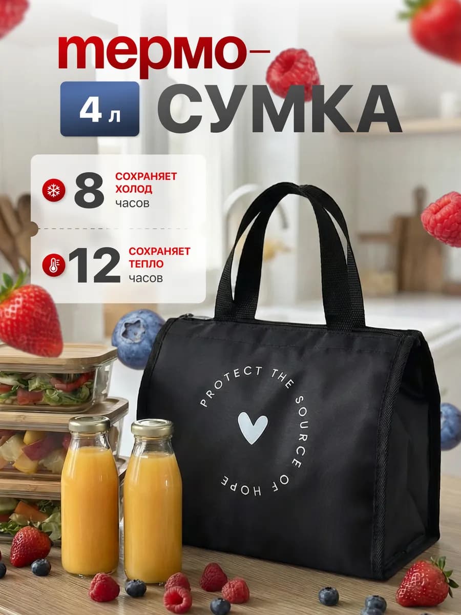Термосумка для ланч-бокса, сумка-холодильник