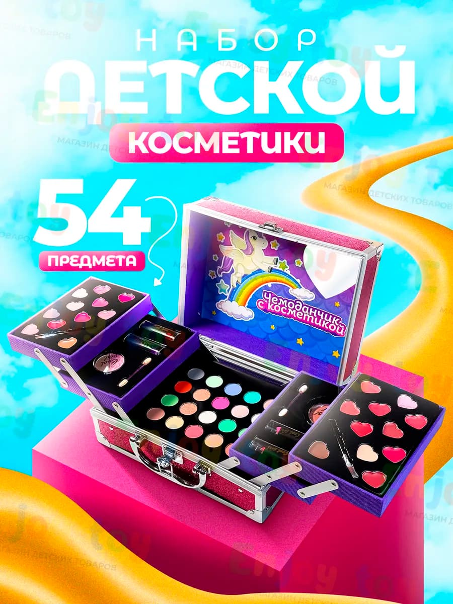 Подарочный набор детской косметики для макияжа в чемоданчике