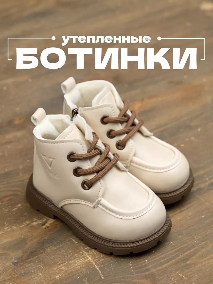 ботинки демисезонные детские