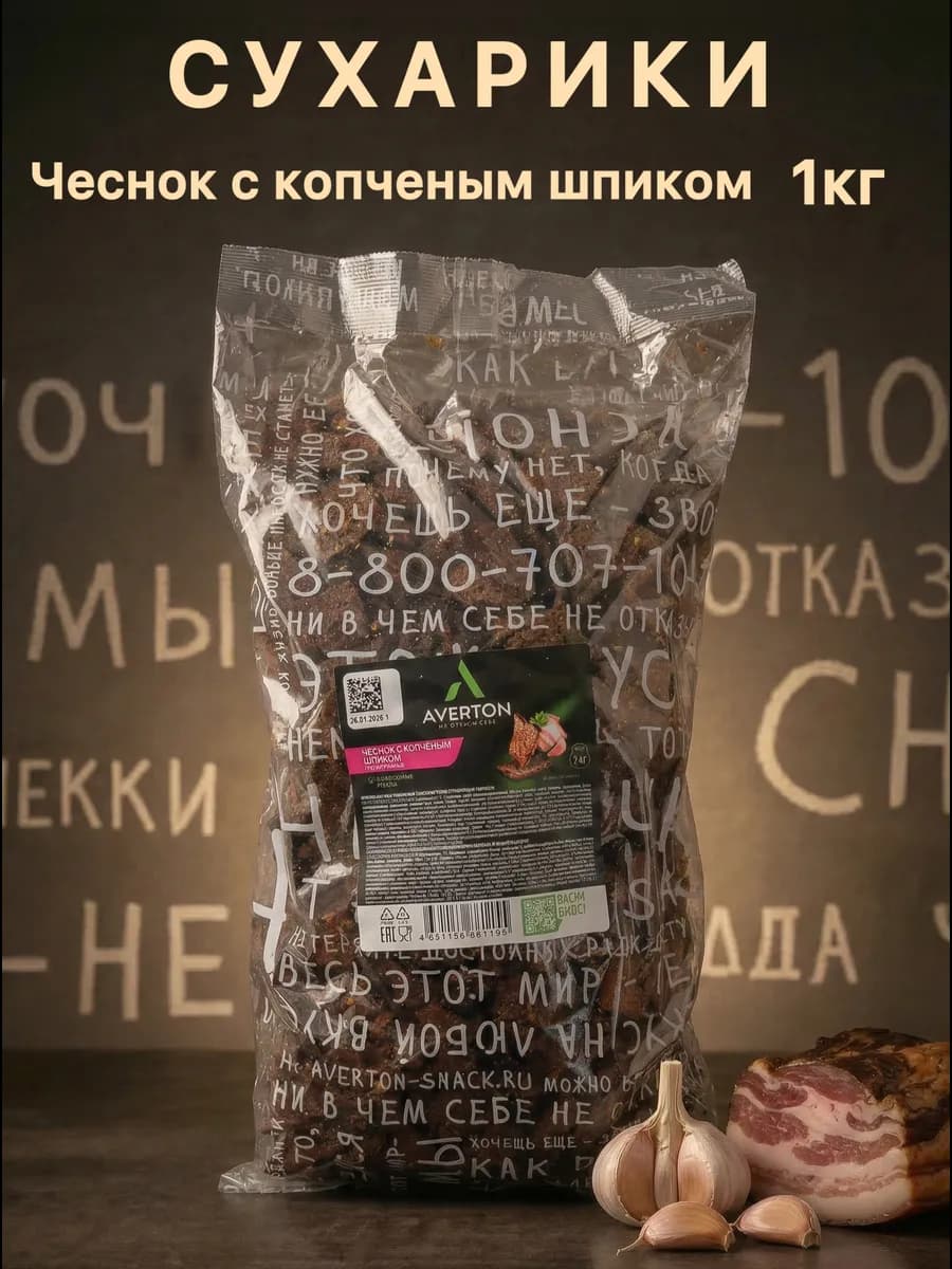 Ржаные Сухарики со вкусом чеснока и копченого шпика 1 кг
