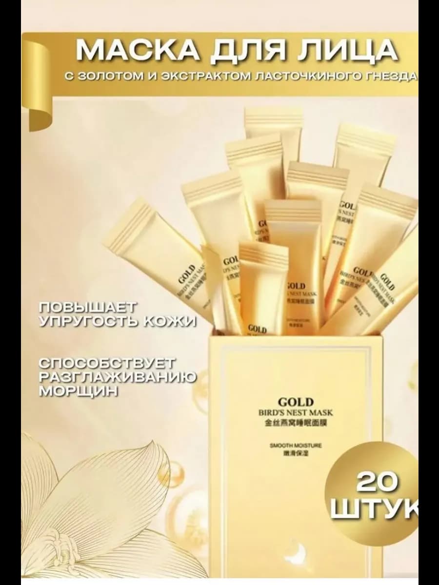 Маска для лица антивозрастная