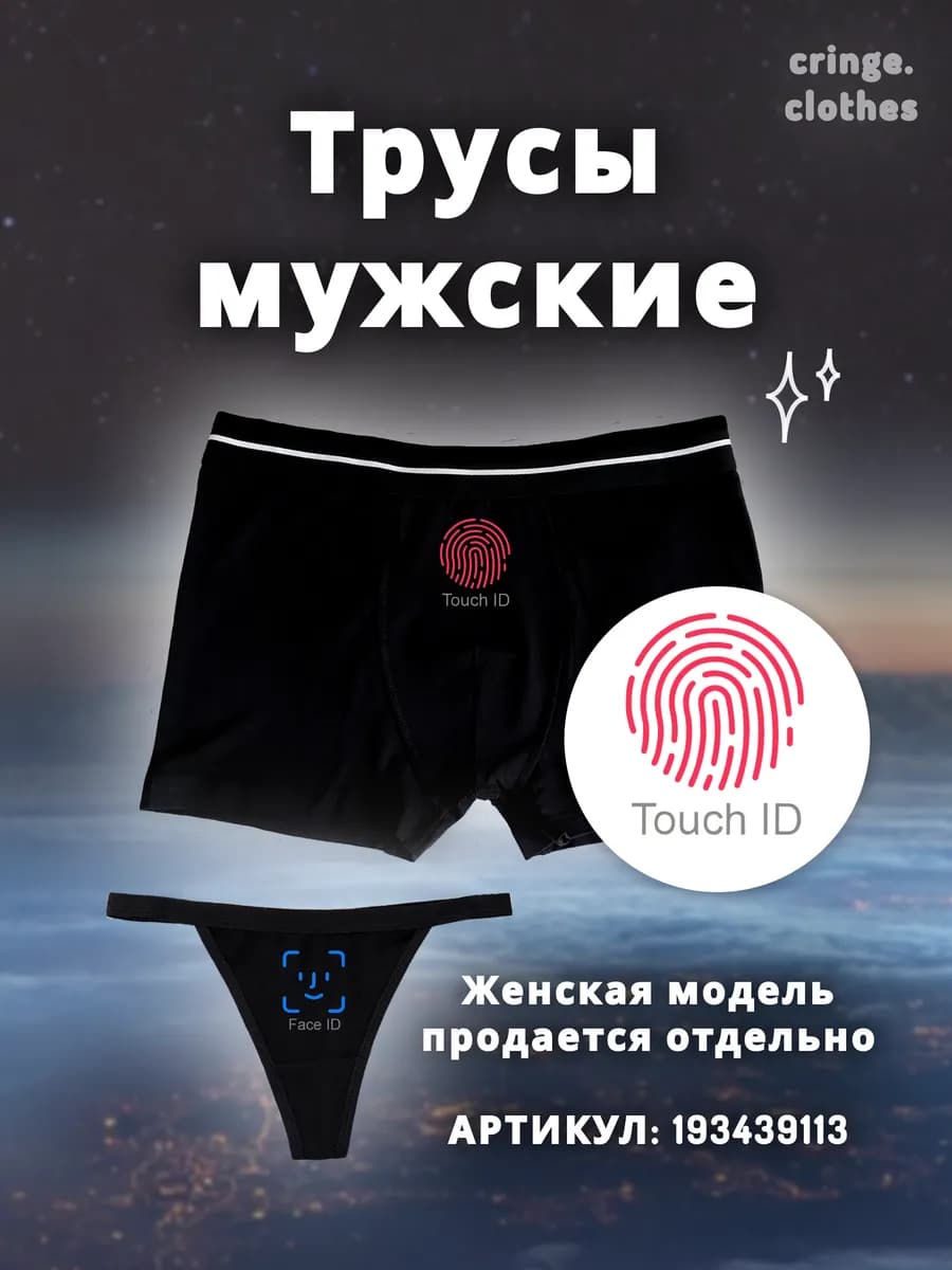 Парные трусы боксеры с принтом TOUCH ID для пар
