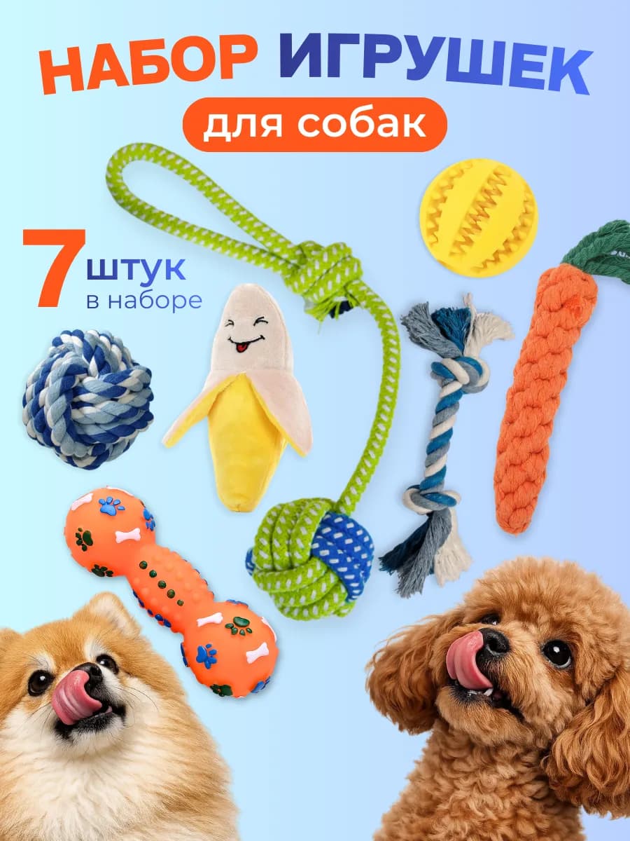 Игрушки для собак для мелких и средних пород, для щенков