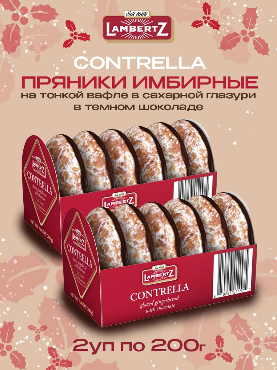 Пряники на тонкой вафле с сахарной глазурью, 200г, 2шт