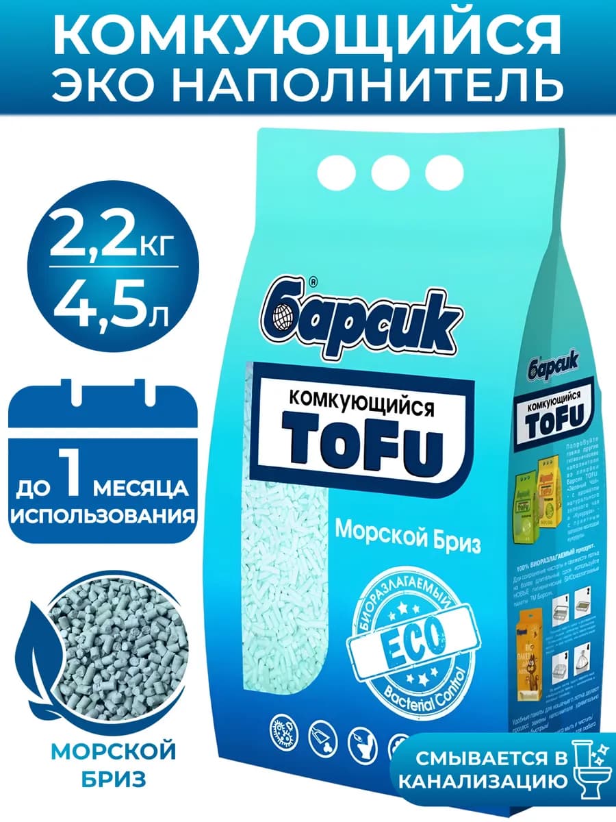 Наполнитель для кошачьего туалета комкующийся тофу соевый