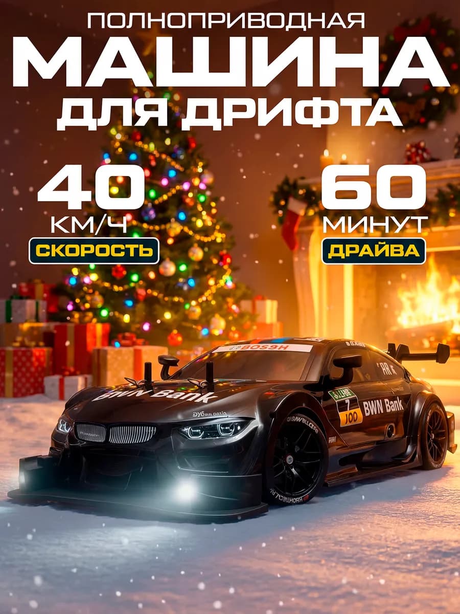 Машинка на пульте управления для дрифта 1 16 4WD BMW