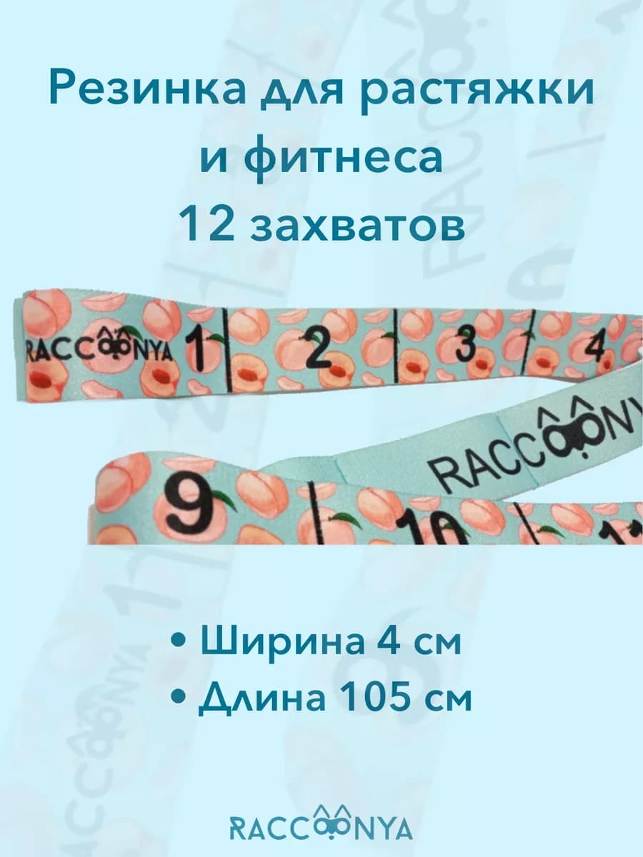 Резинка для фитнеса