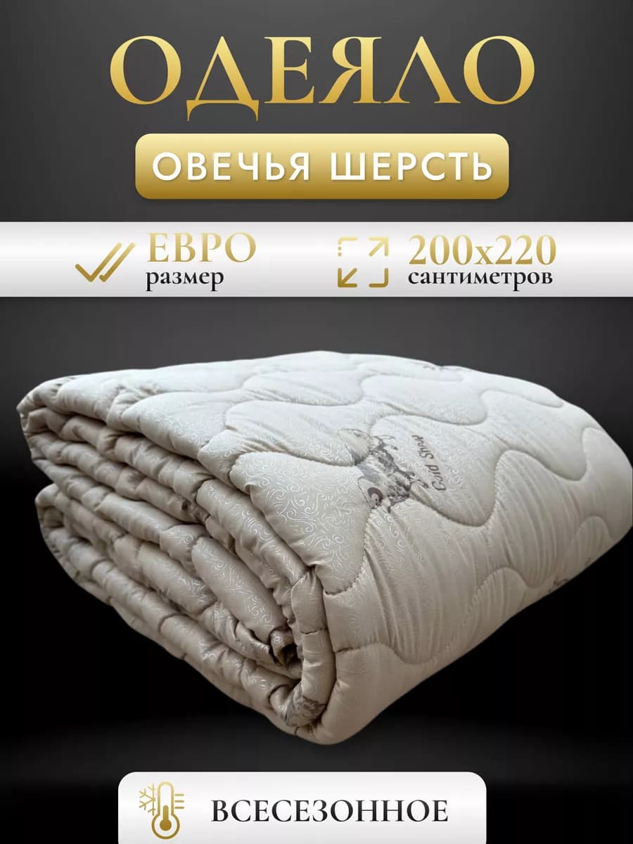 Одеяло евро 200х220 всесезонное, зимнее