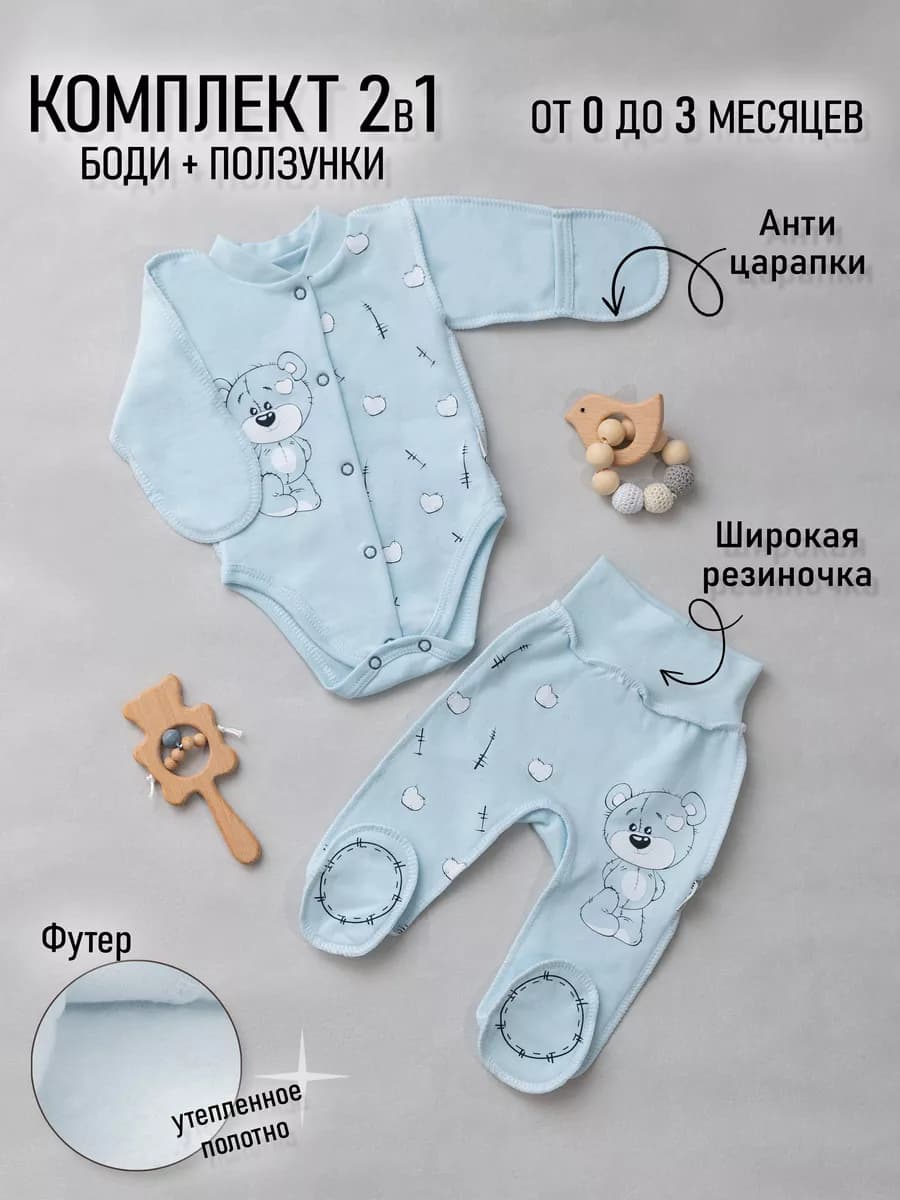 Комплект утепленный боди-кофточка с ползунками
