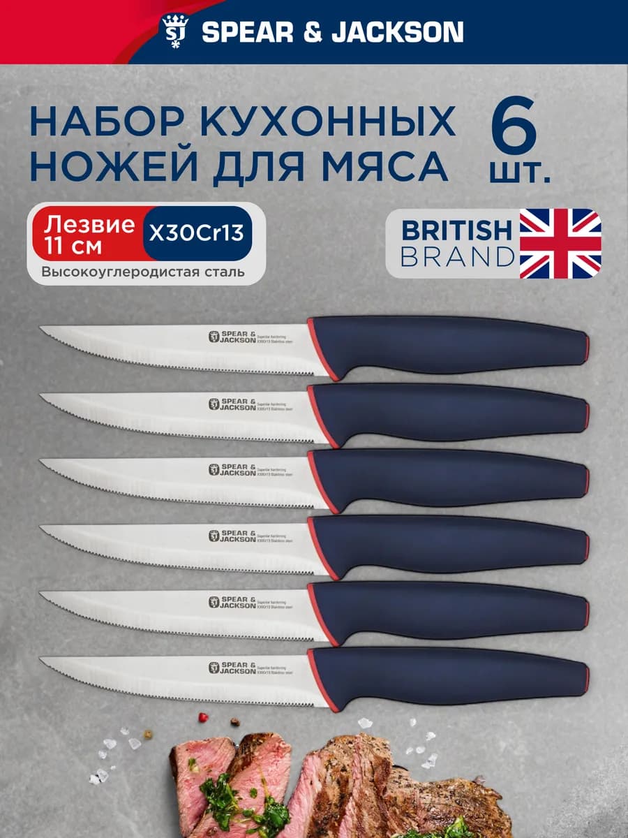 Набор кухонных ножей для мяса 6 шт