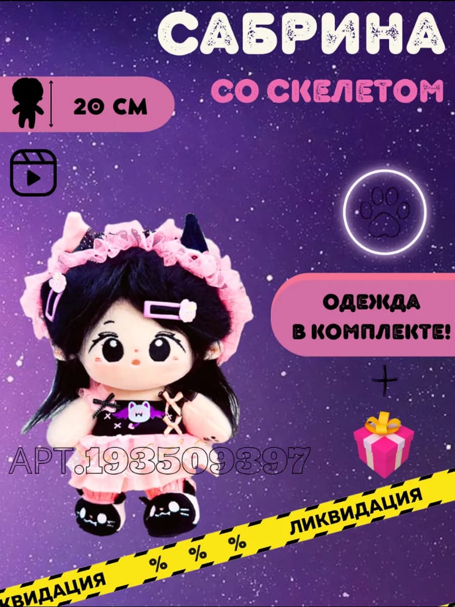 Мягкая кукла аниме 20 см с лапками и одеждой