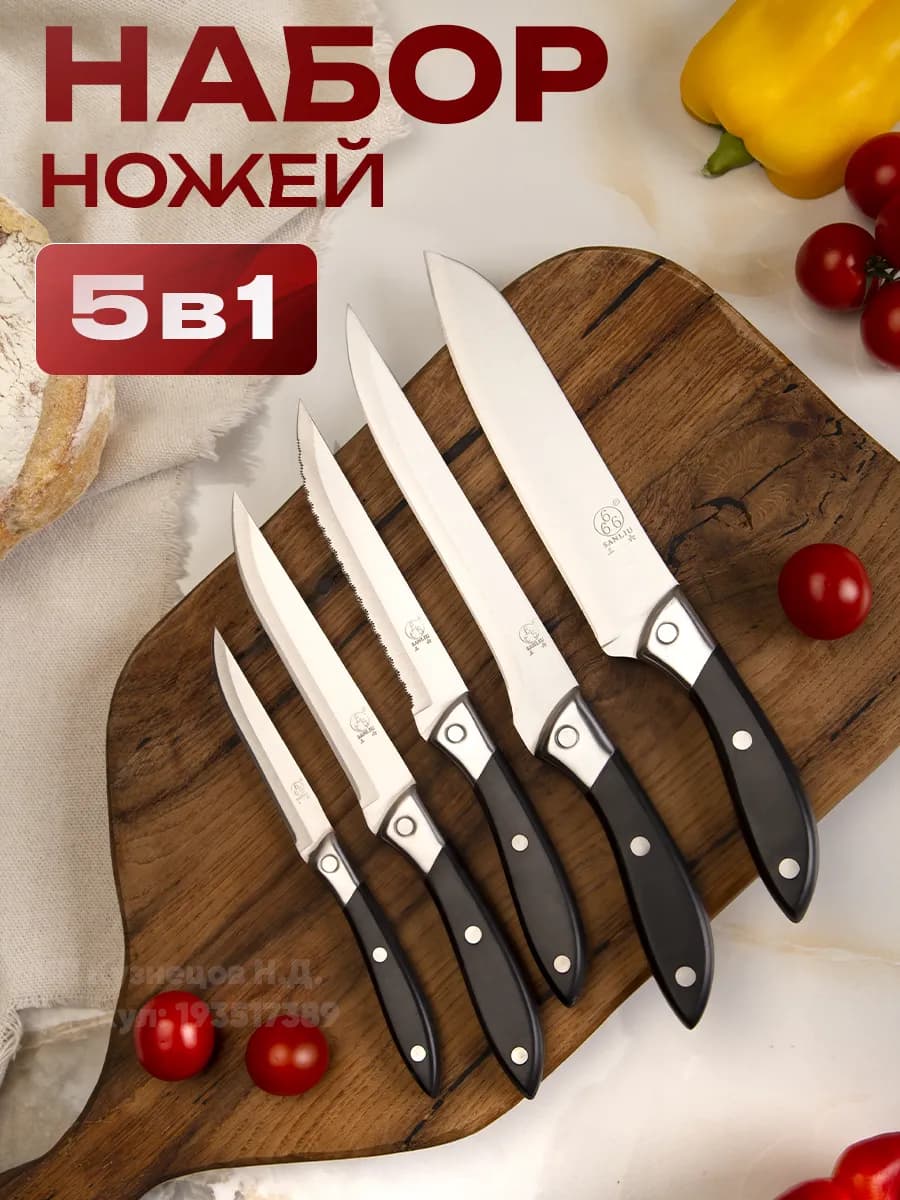 Набор ножей кухонных 5 в 1