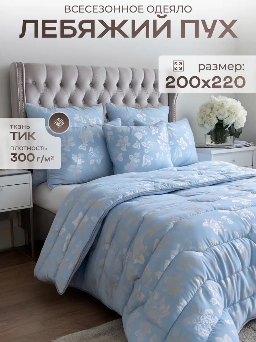 Одеяло Евро 200х220 всесезонное