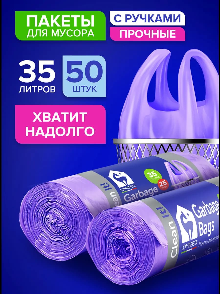 Мешки для мусора с ручками майка 35 л 50 шт