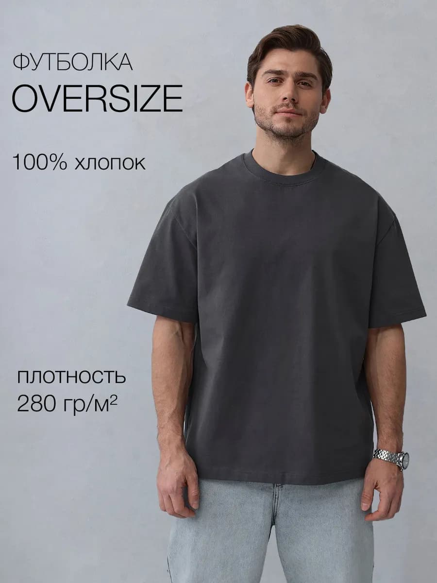 Плотная футболка оверсайз хлопок премиум