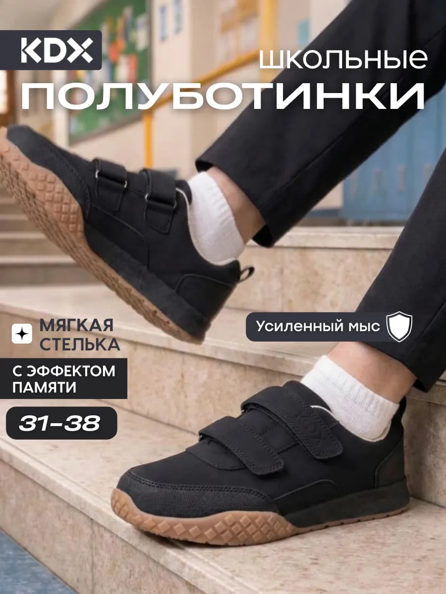 Школьная обувь