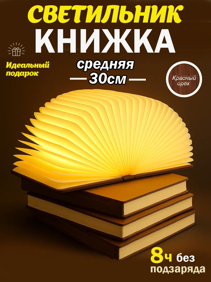 Светильник ночник "Книга" 17*14см