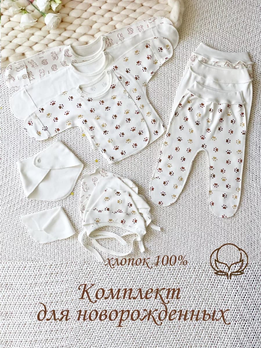 Комплект для новорожденных из 11 предметов