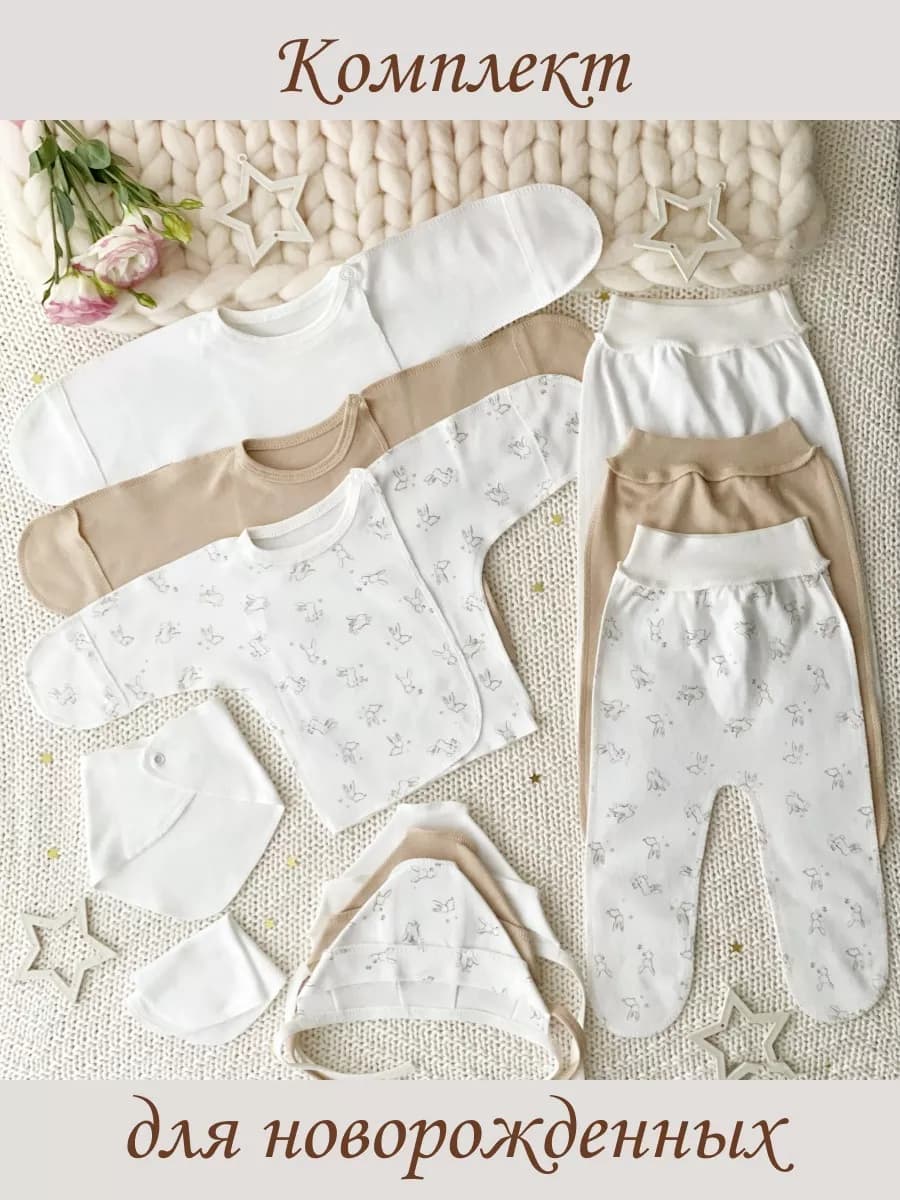 Комплект из 11 предметов для новорожденных - фото 1