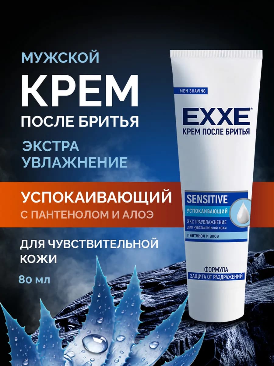 Крем после бритья мужской для лица Успокаивающий 80мл