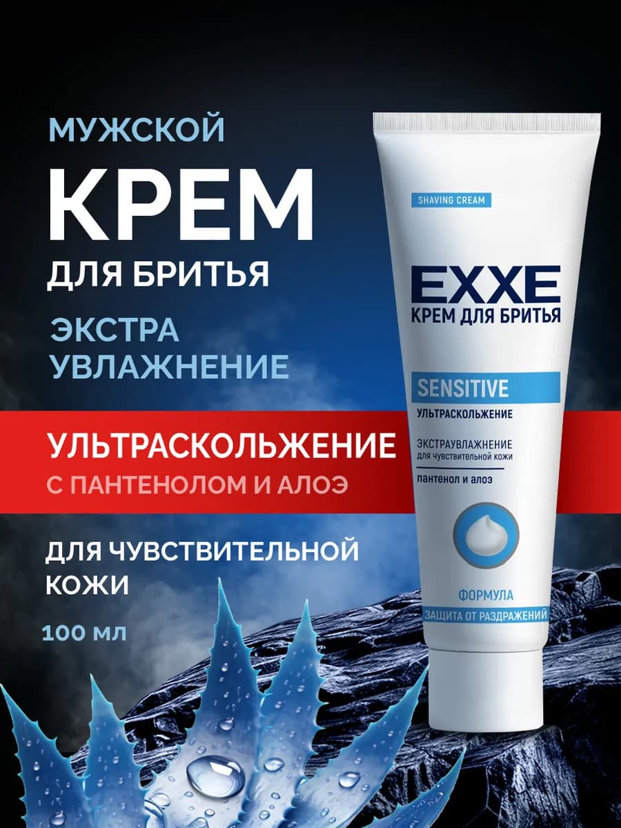 Крем для бритья мужской для чувствительной кожи 100мл