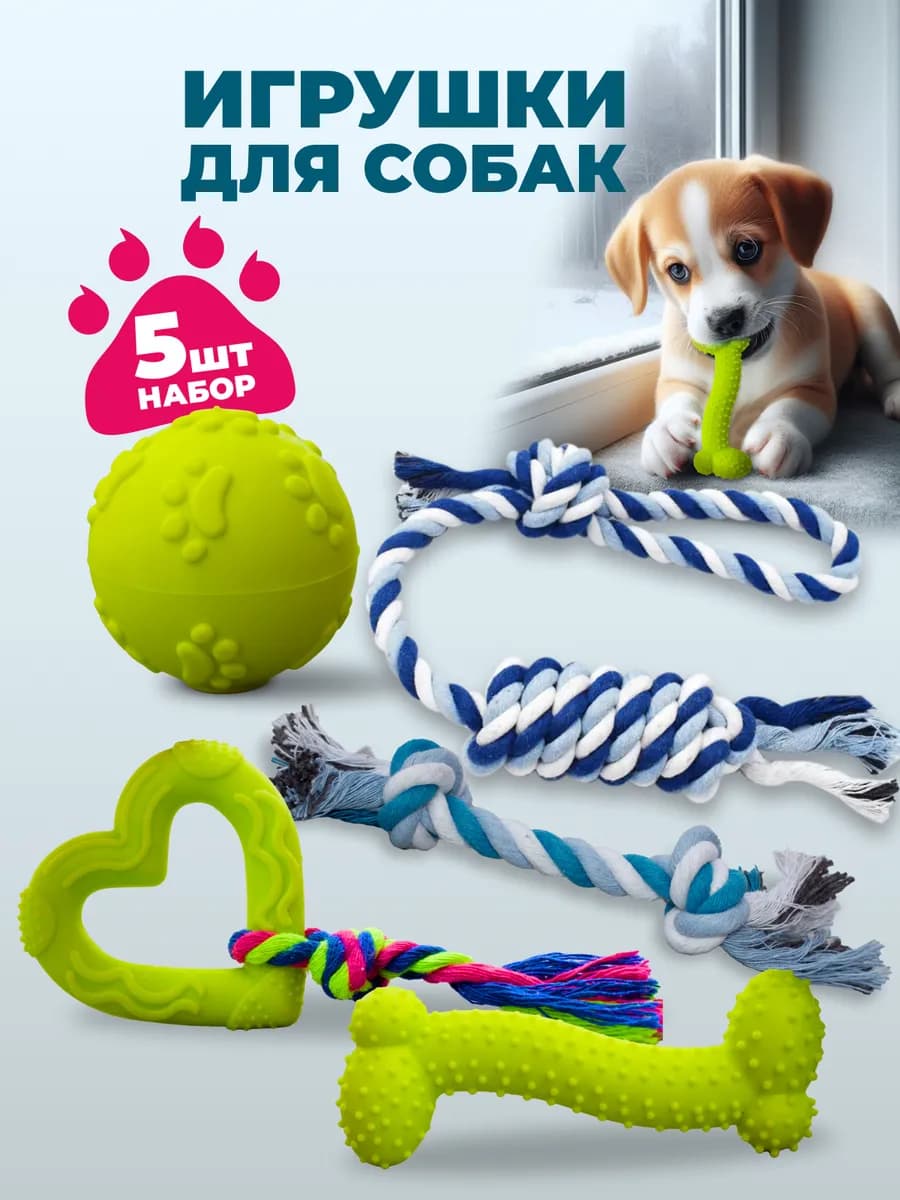 Игрушки для собак, щенков мелких, средних пород мягкие набор