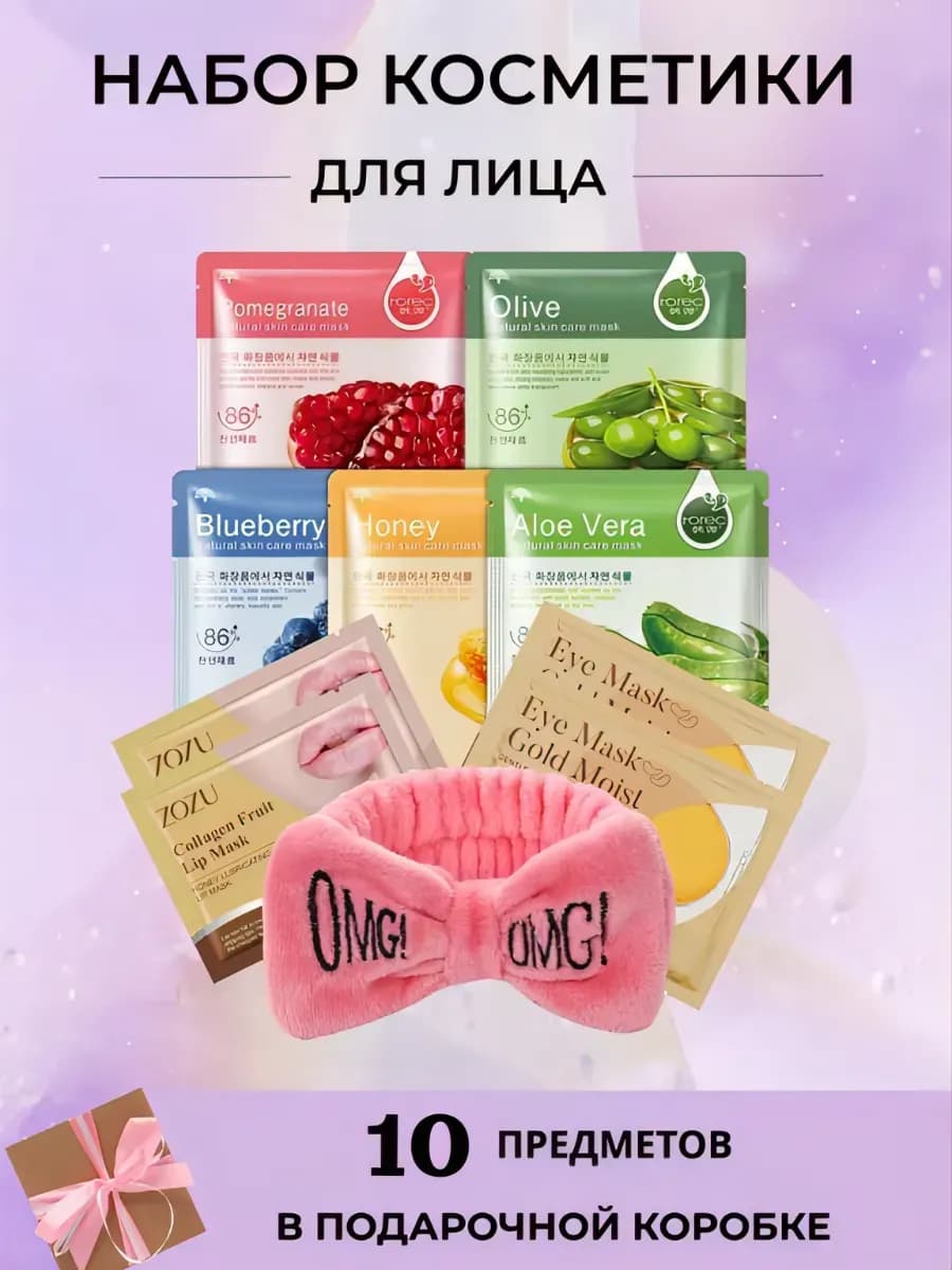 Бьюти бокс Подарочный набор уходовой косметики 10 в 1