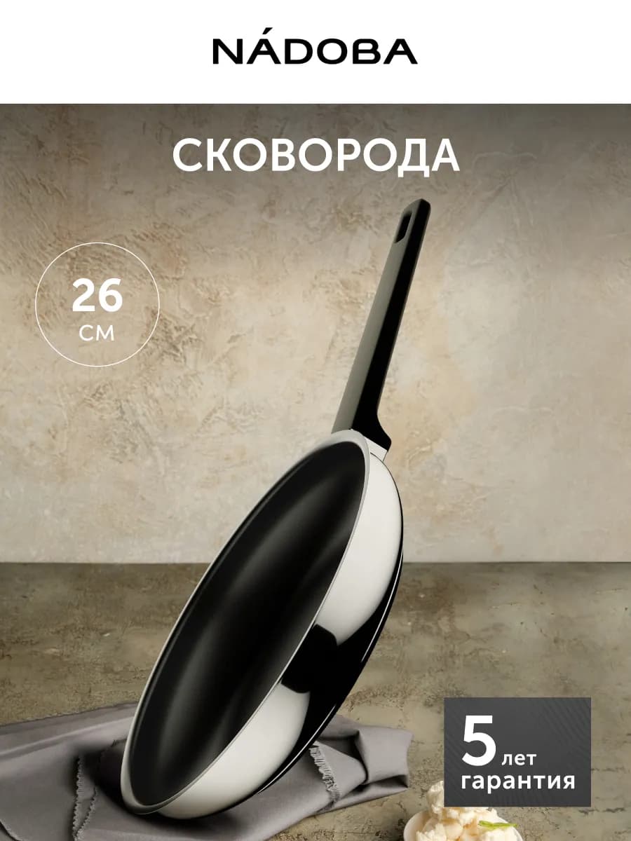 Сковорода из нержавеющей стали 26 см антипригарная