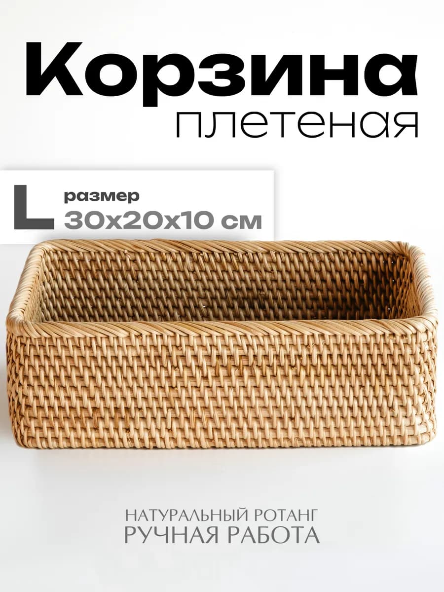 Корзина для хранения плетеная