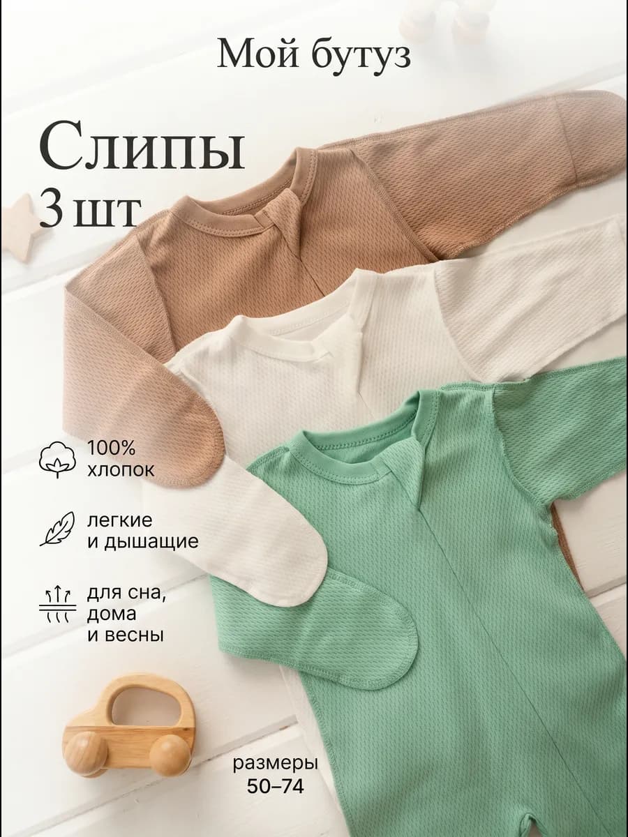 Комбинезон слип для новорожденных набор