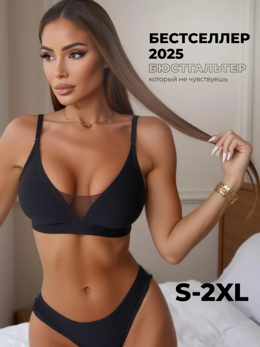 Бюстгальтер без косточек бесшовный - фото 1