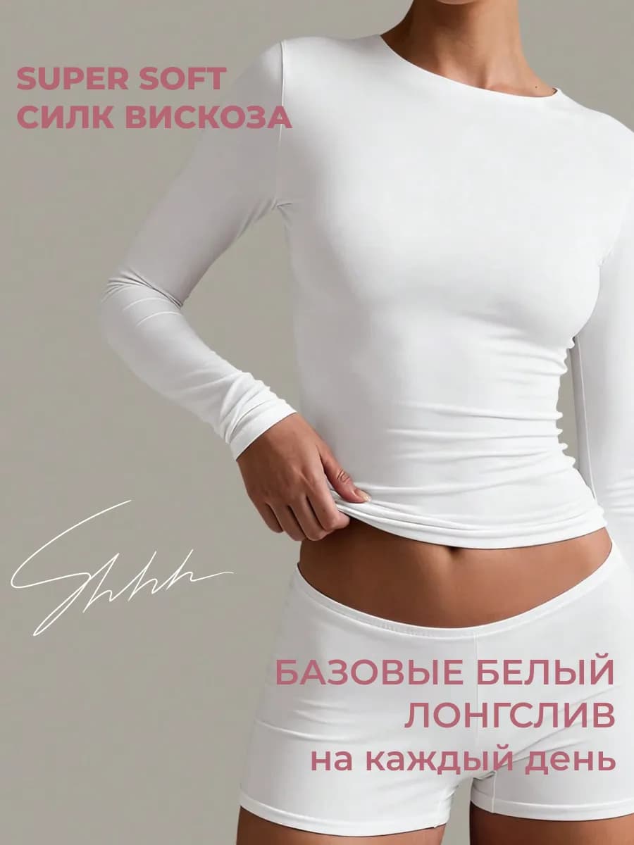Лонгслив облегающий на весну
