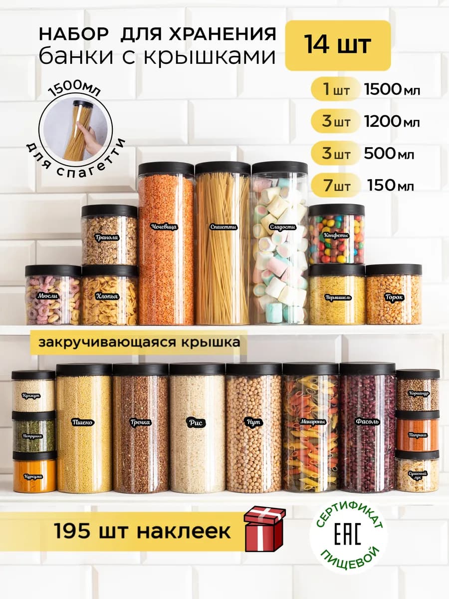 Контейнер для круп и хранения сыпучих продуктов