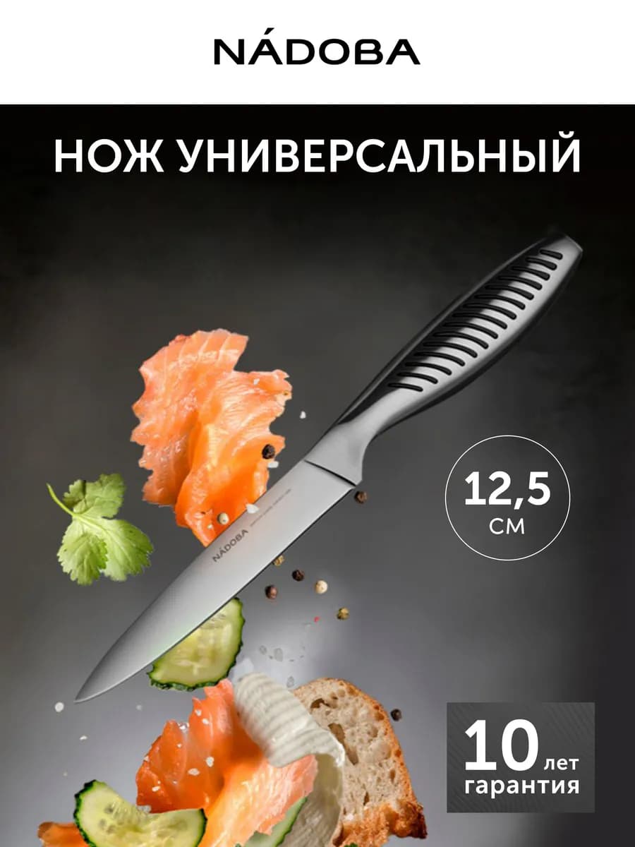 Нож кухонный универсальный острый