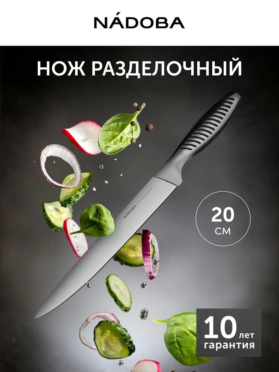 Нож кухонный филейный для рыбы и мяса