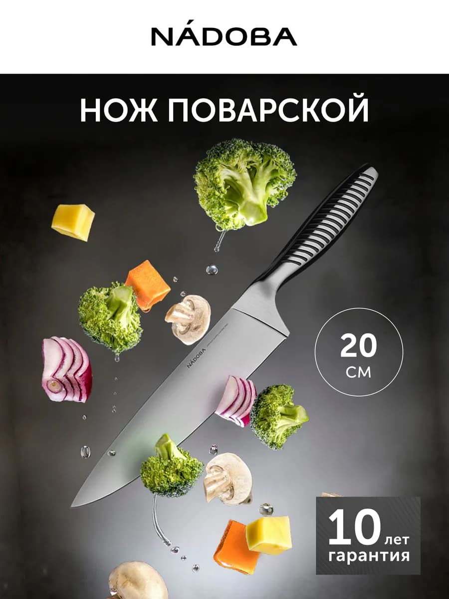 Нож кухонный поварской