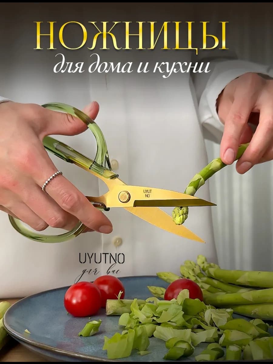 Ножницы кухонные универсальные нержавеющие острые для кухни