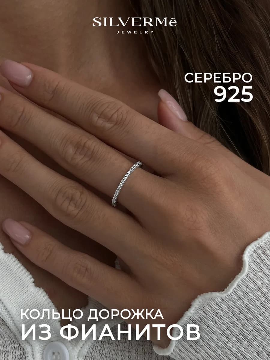 Кольцо серебро 925 дорожка