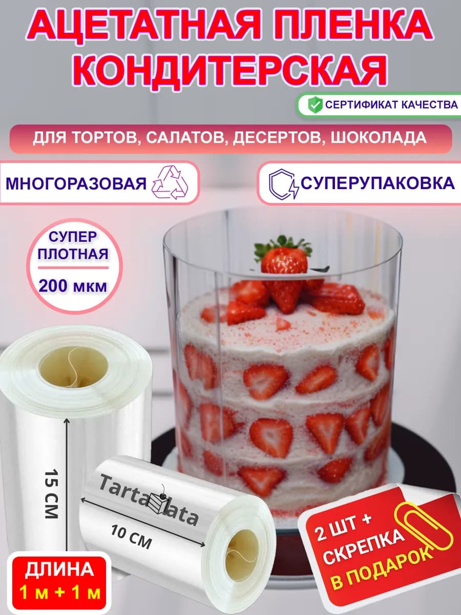 Ацетатная пленка кондитерская