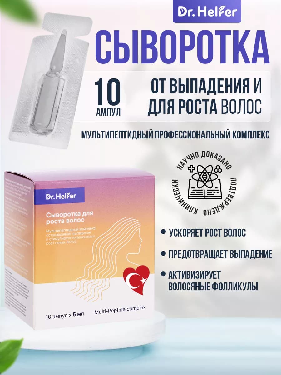 Сыворотка для роста волос