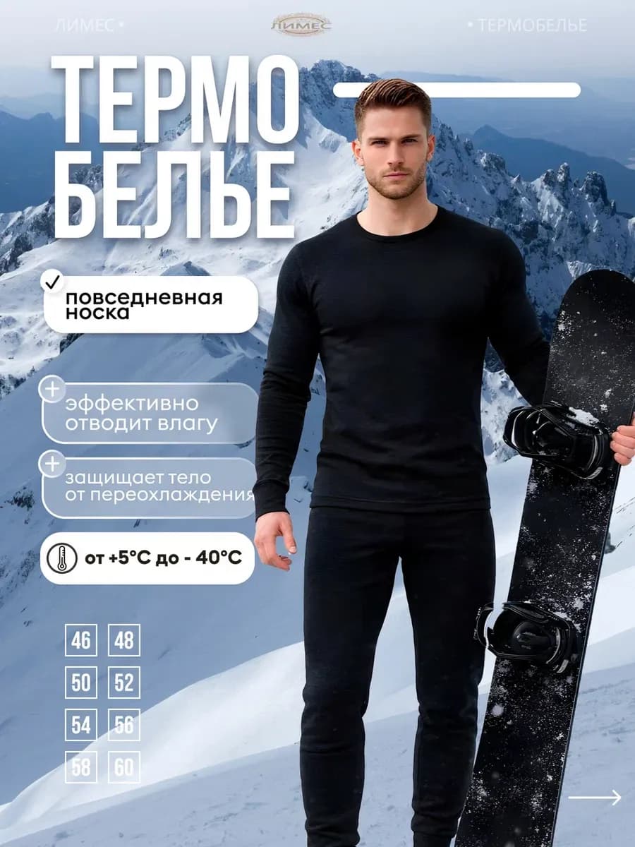 Повседневное теплое термобелье зимнее комплект