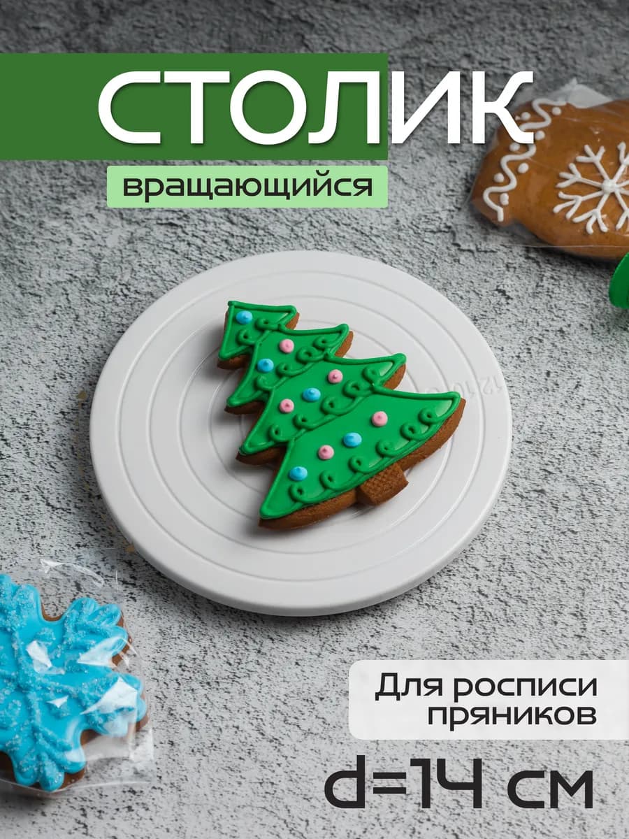Вращающаяся подставка для росписи пряников
