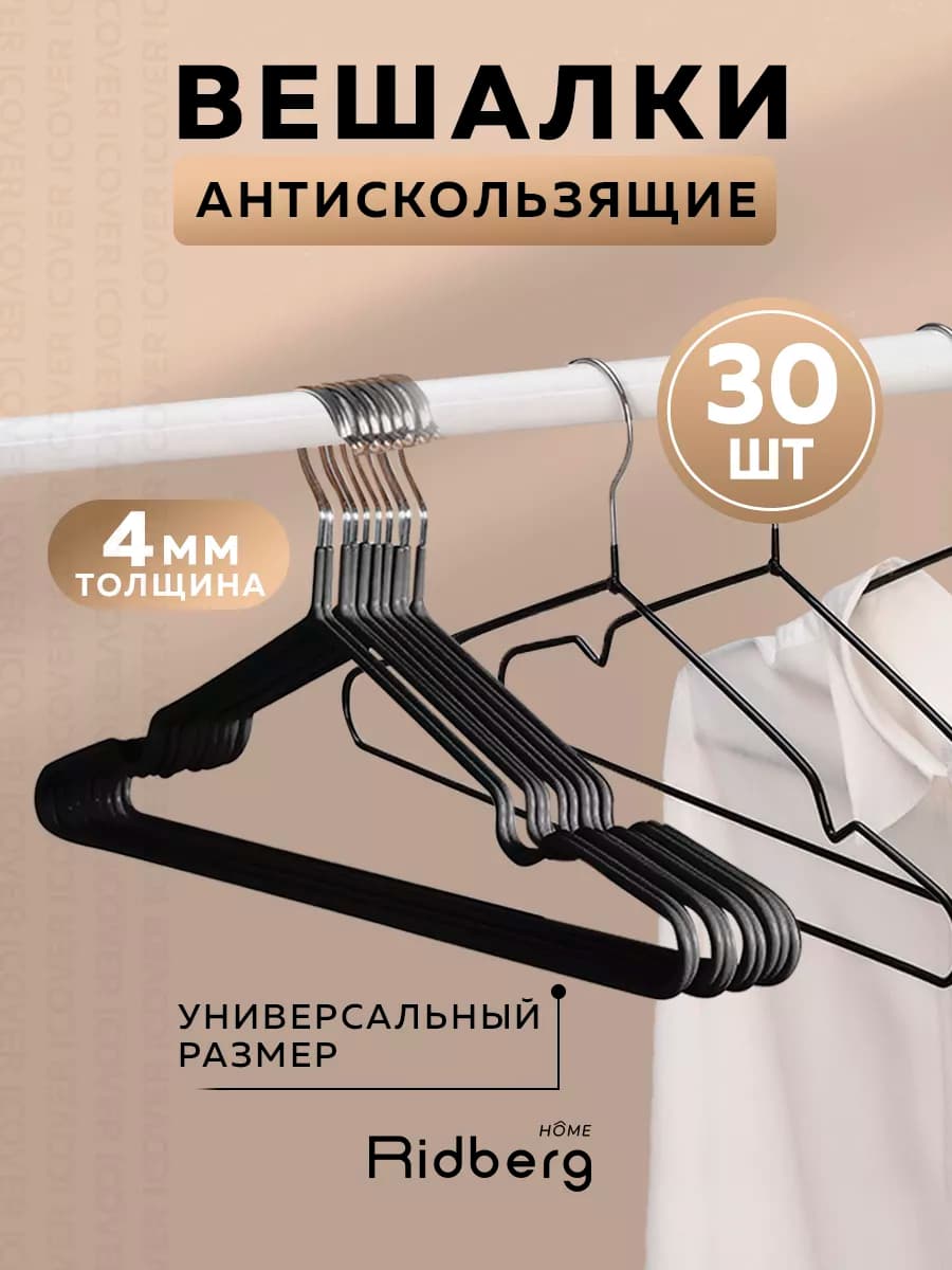 Вешалки для одежды - фото 1