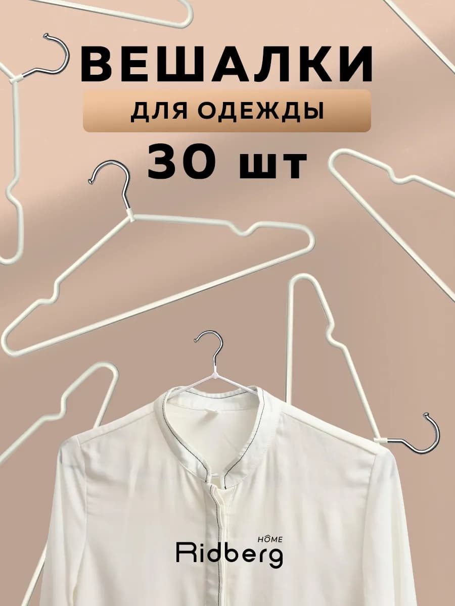 Вешалка для одежды