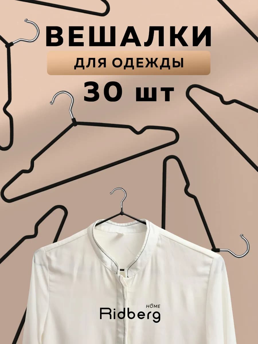 Вешалка для одежды - фото 1