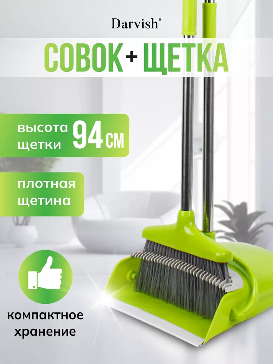Набор для уборки щетка с совком