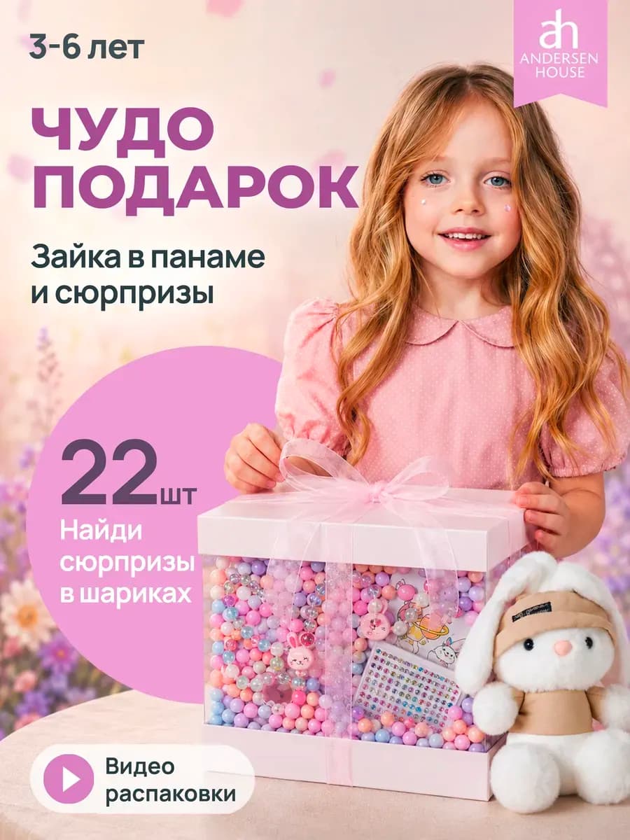 Подарочный набор Зайка в панаме подарки для детей