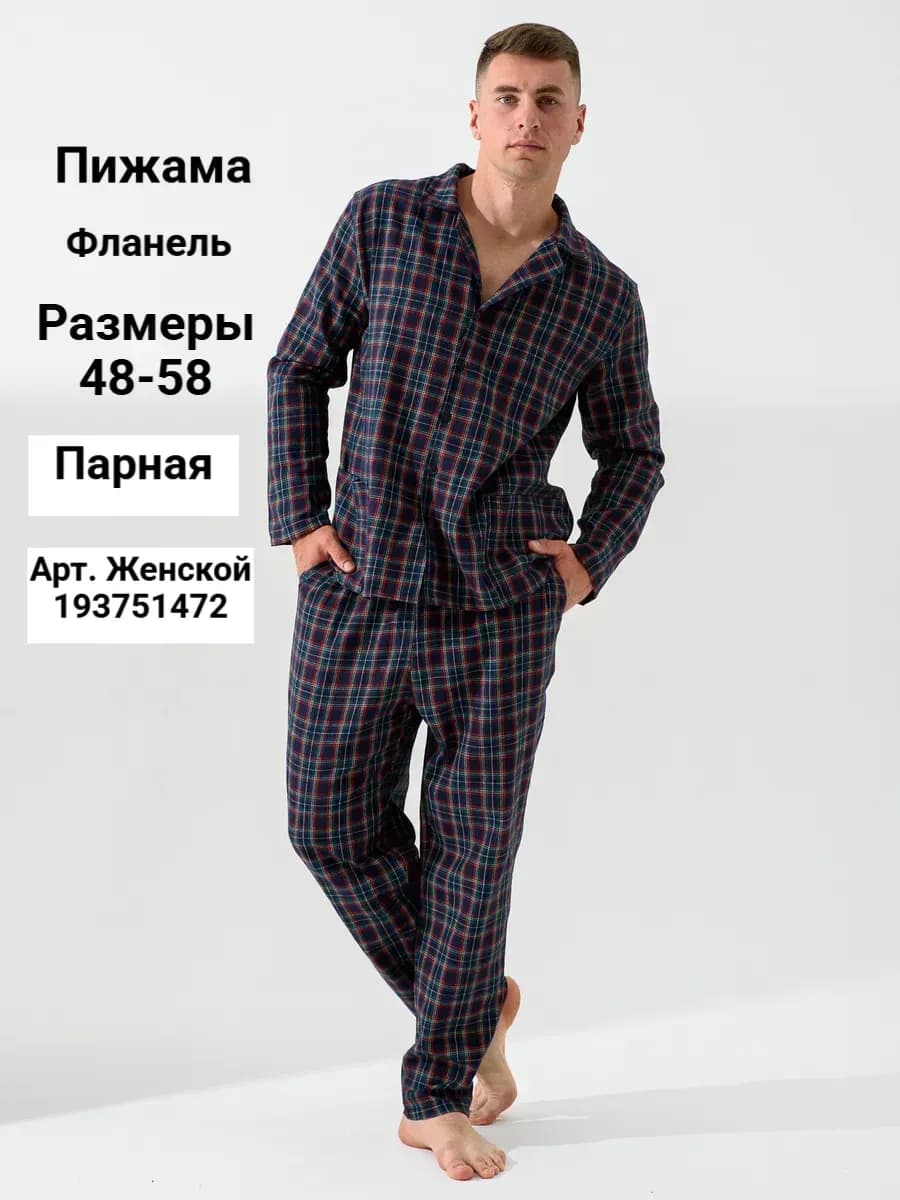 Пижама теплая фланелевая со штанами и рубашкой