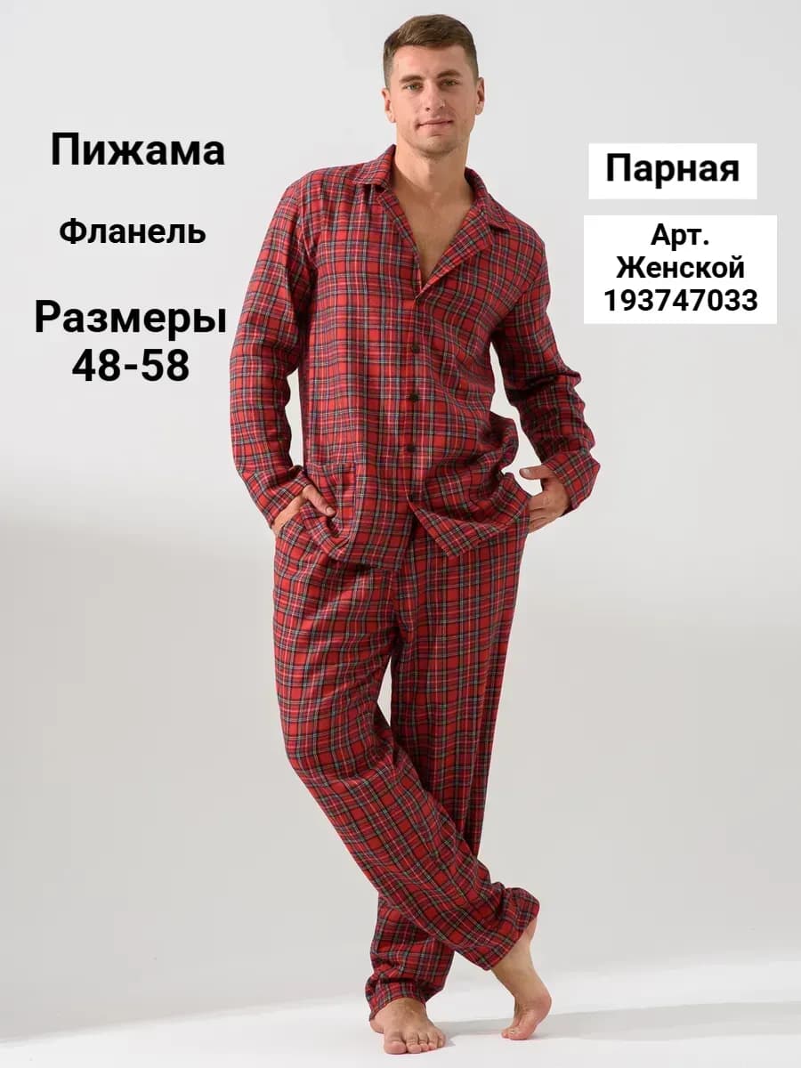 Пижама теплая со штанами и рубашкой